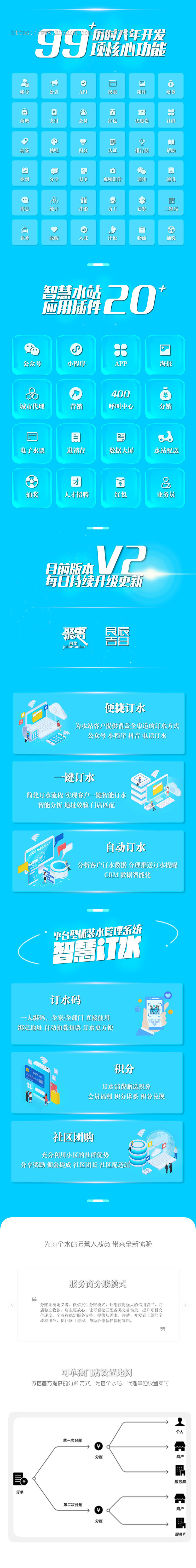 智慧水站源码桶装水配送管理系统物联网智能水架扫码开柜取水多门店小程序免费喝水广告