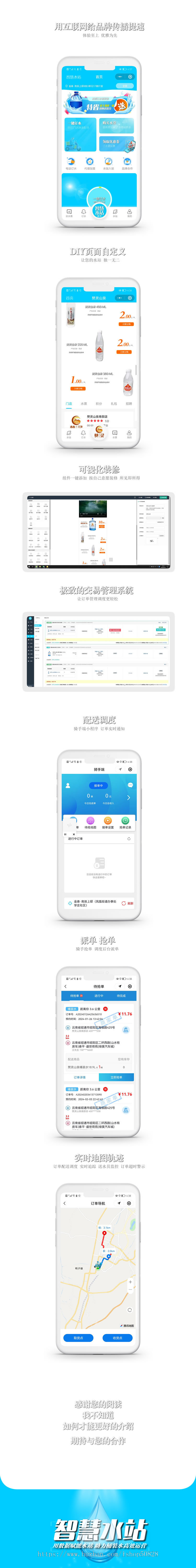 智慧水站源码桶装水配送管理系统物联网智能水架扫码开柜取水多门店小程序免费喝水广告