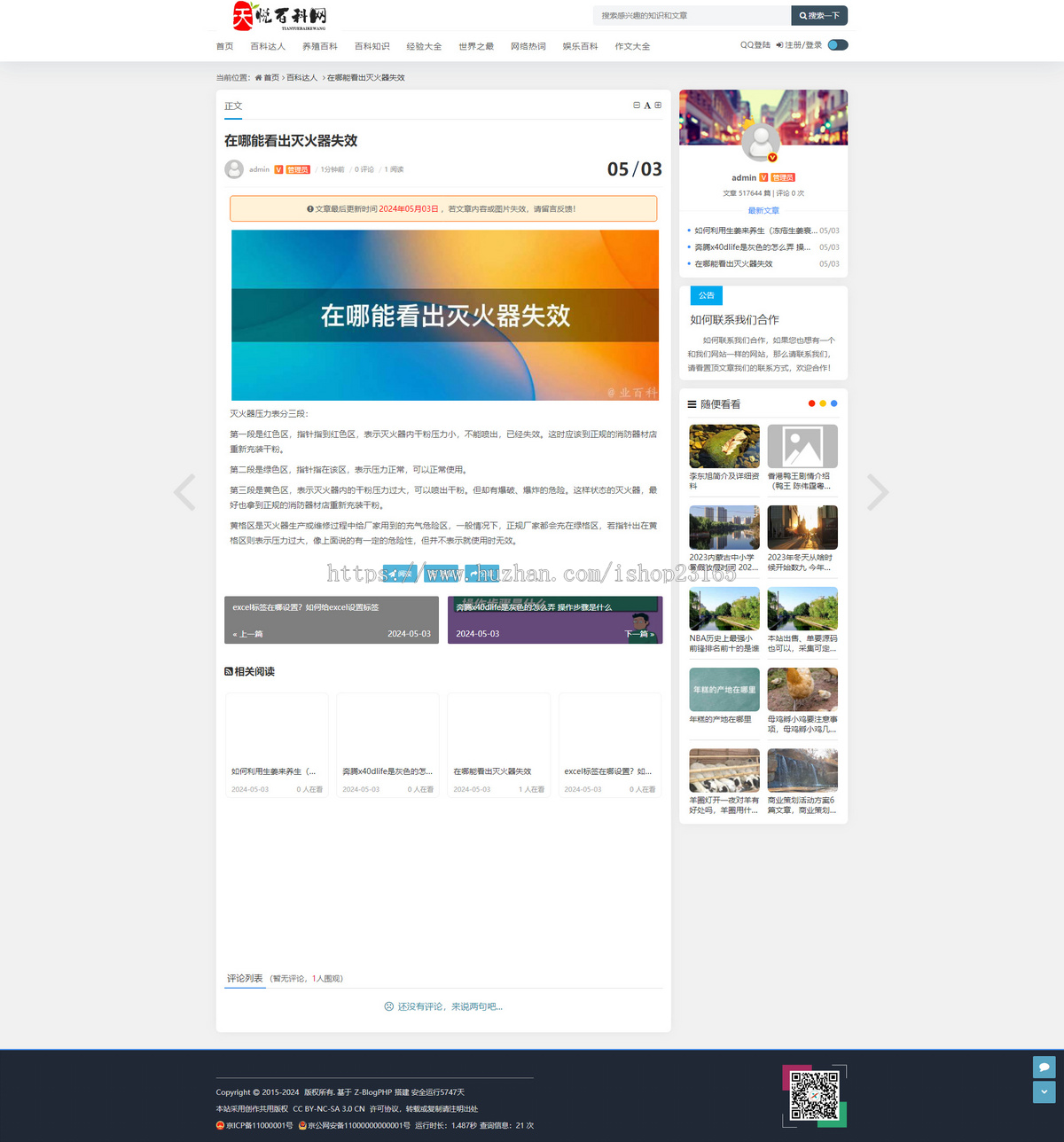 zblog百科知识整站源码打包适合做站群快排自带116万+数据自动定时更新