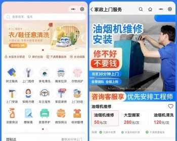 thinkphp家政上门预约服务小程序家政保洁师傅上门服务小程序上门服务在线派单安装教程