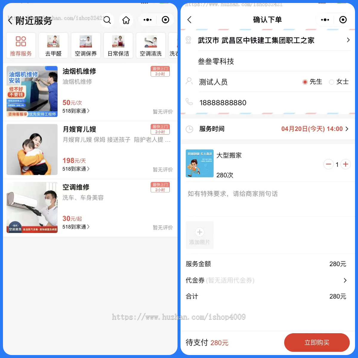 thinkphp家政上门预约服务小程序家政保洁师傅上门服务小程序上门服务在线派单安装教程