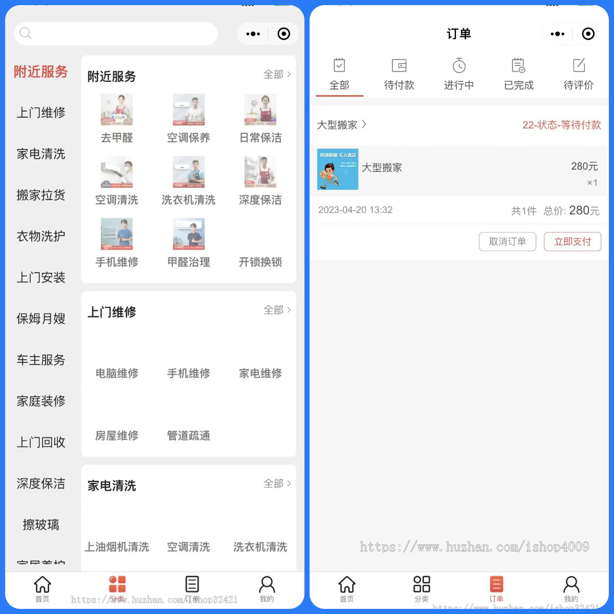 thinkphp家政上门预约服务小程序家政保洁师傅上门服务小程序上门服务在线派单安装教程