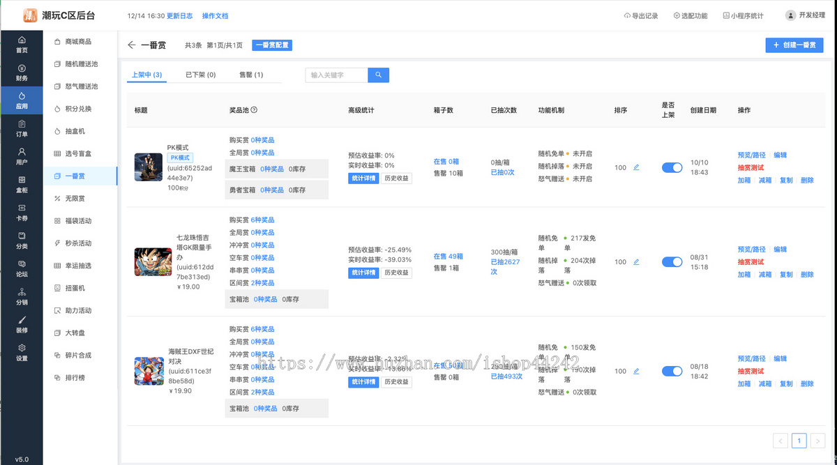 一番赏抽盒机无限赏暗黑抽赏系统App源码