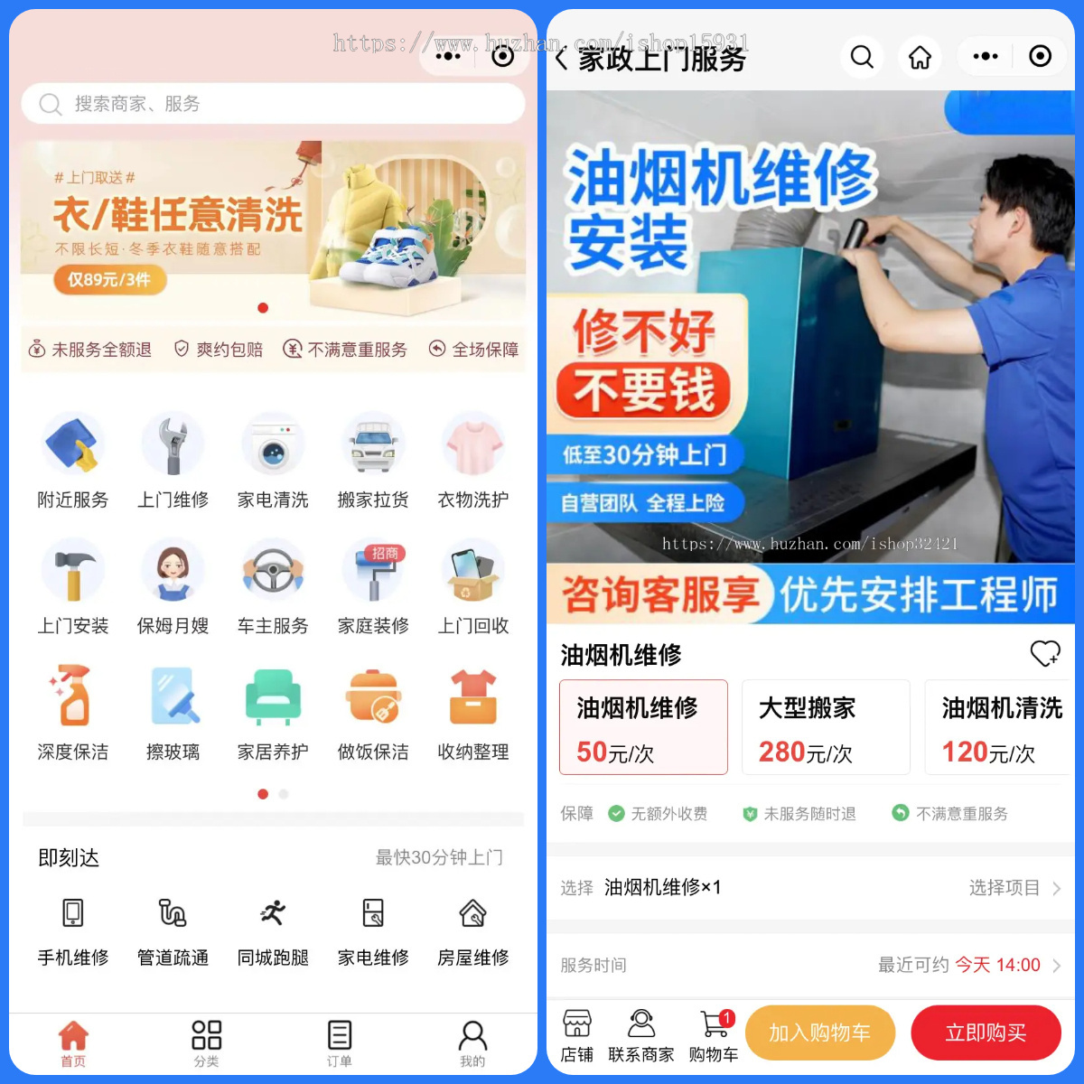 家政上门预约服务小程序家政保洁师傅上门服务小程序上门服务在线派单源码系统+详细安