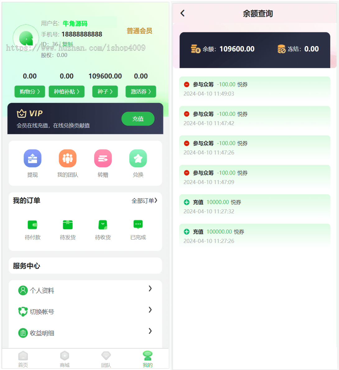 众筹商城系统/订单认购/多多优购/商城加共识