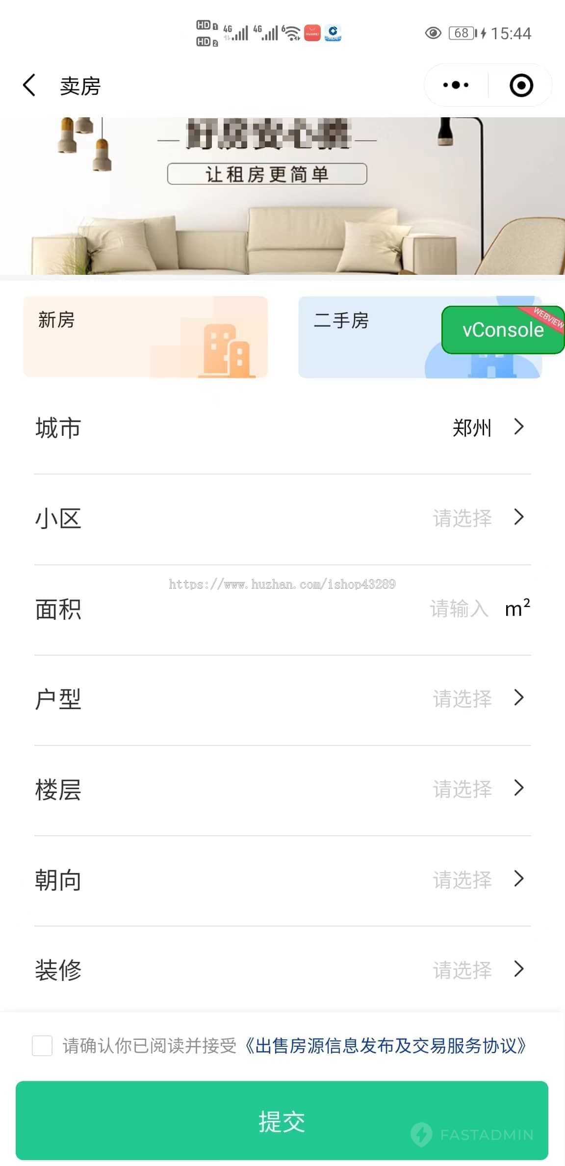 房屋出租出售预约系统小程序