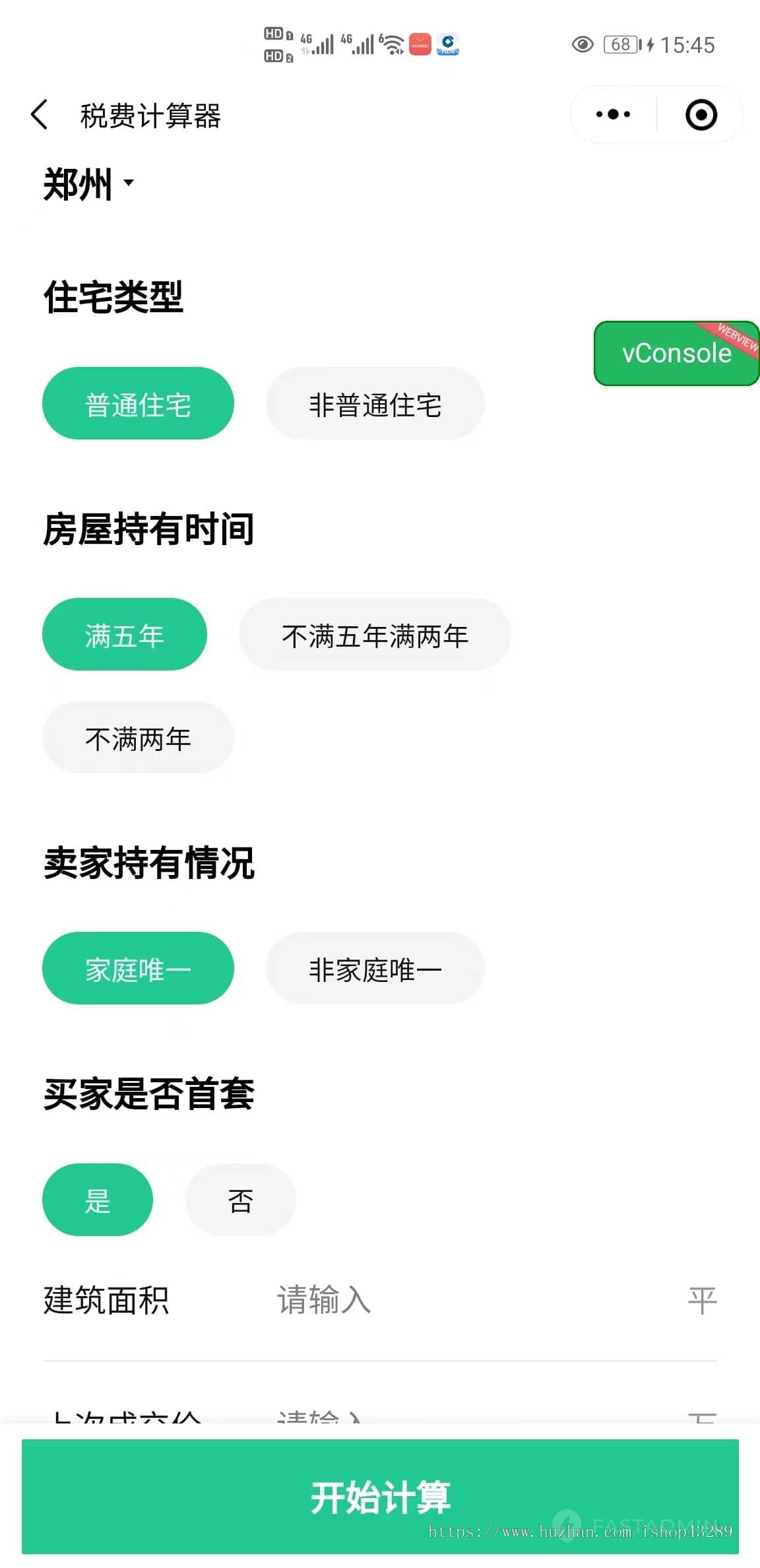 房屋出租出售预约系统小程序