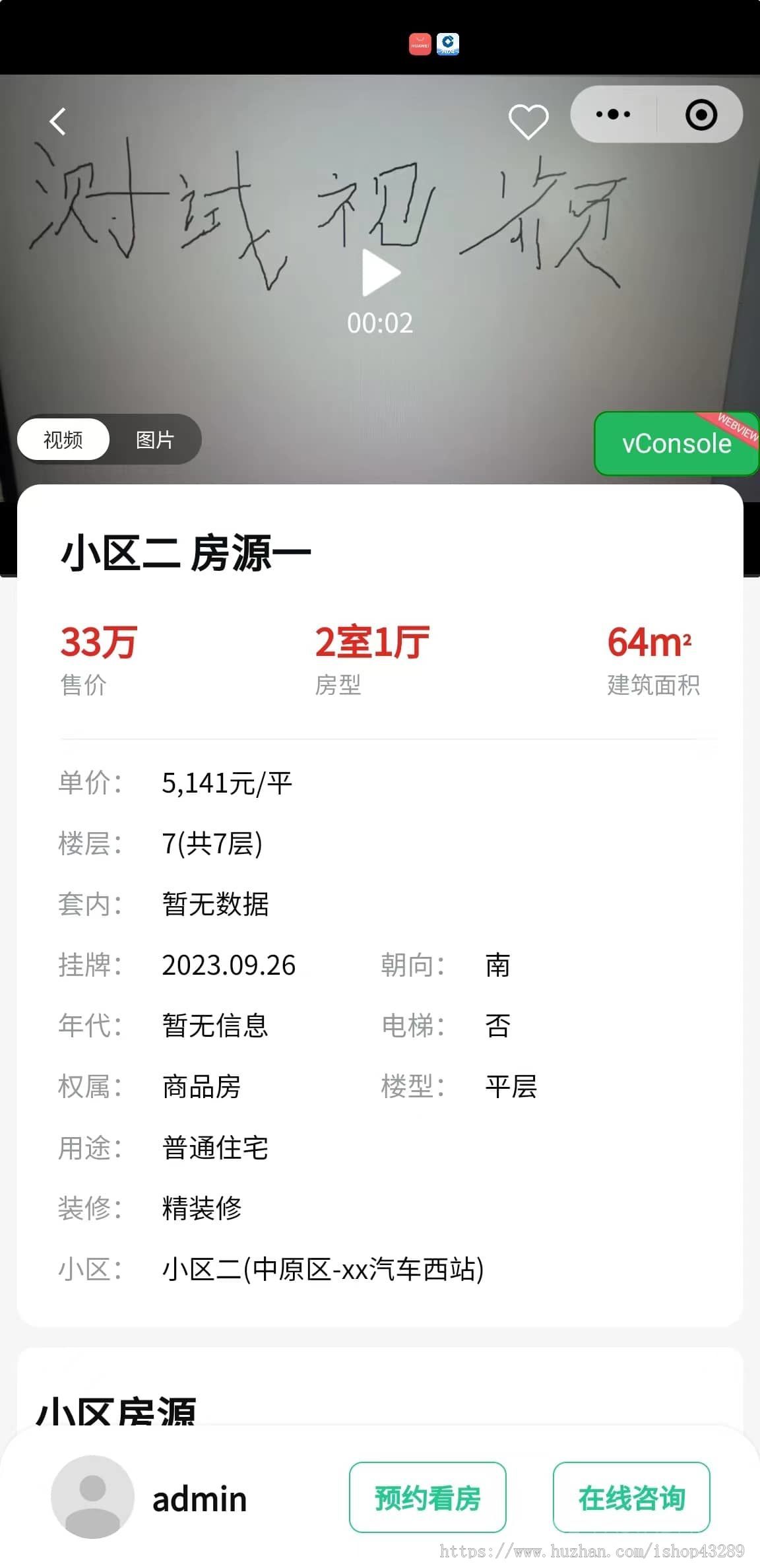 房屋出租出售预约系统小程序