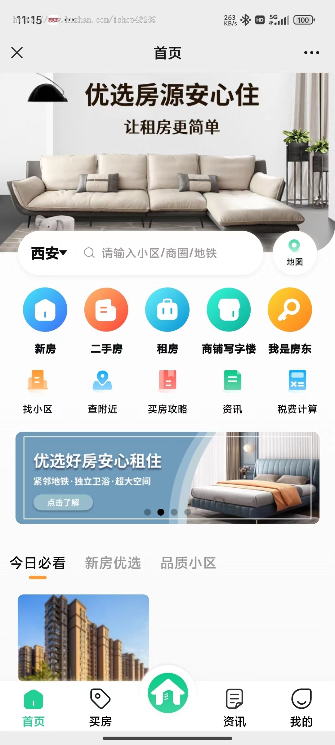 房屋出租出售预约系统小程序