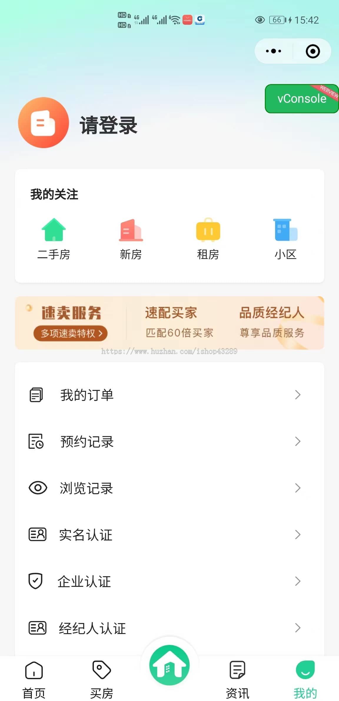 房屋出租出售预约系统小程序