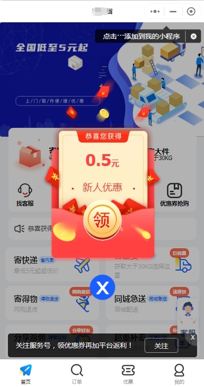 快递小程序快递下单系统寄件收件saas寄快递小程序源码开发搭建多功能14个接口正版开发商用