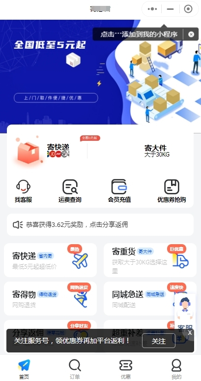 快递小程序快递下单系统寄件收件saas寄快递小程序源码开发搭建多功能14个接口正版开发商用