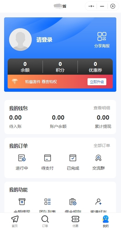 快递小程序快递下单系统寄件收件saas寄快递小程序源码开发搭建多功能14个接口正版开发商用