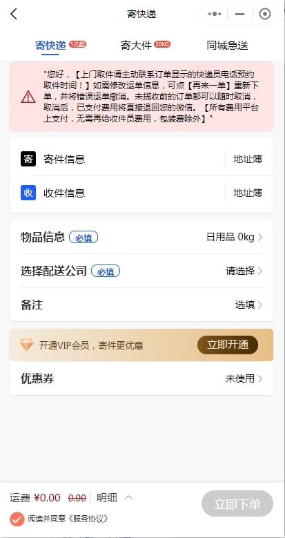 快递小程序快递下单系统寄件收件saas寄快递小程序源码开发搭建多功能14个接口正版开发商用