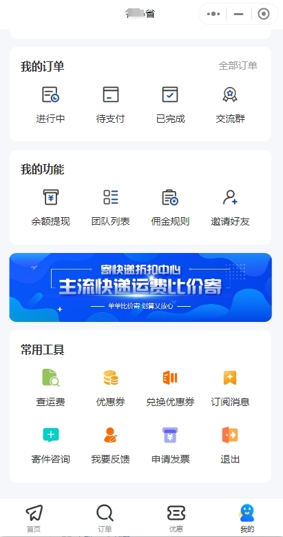 快递小程序快递下单系统寄件收件saas寄快递小程序源码开发搭建多功能14个接口正版开发商用