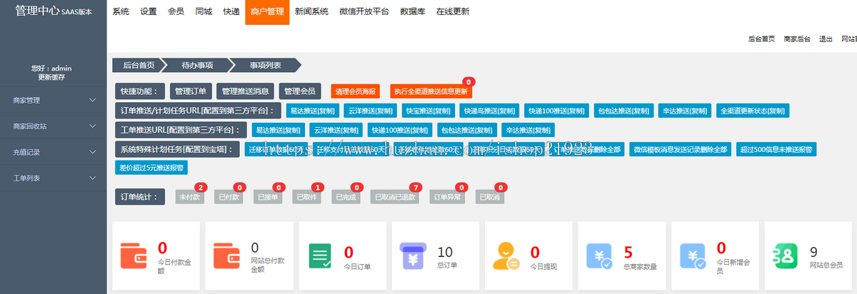 快递小程序快递下单系统寄件收件saas寄快递小程序源码开发搭建多功能14个接口正版开发商用