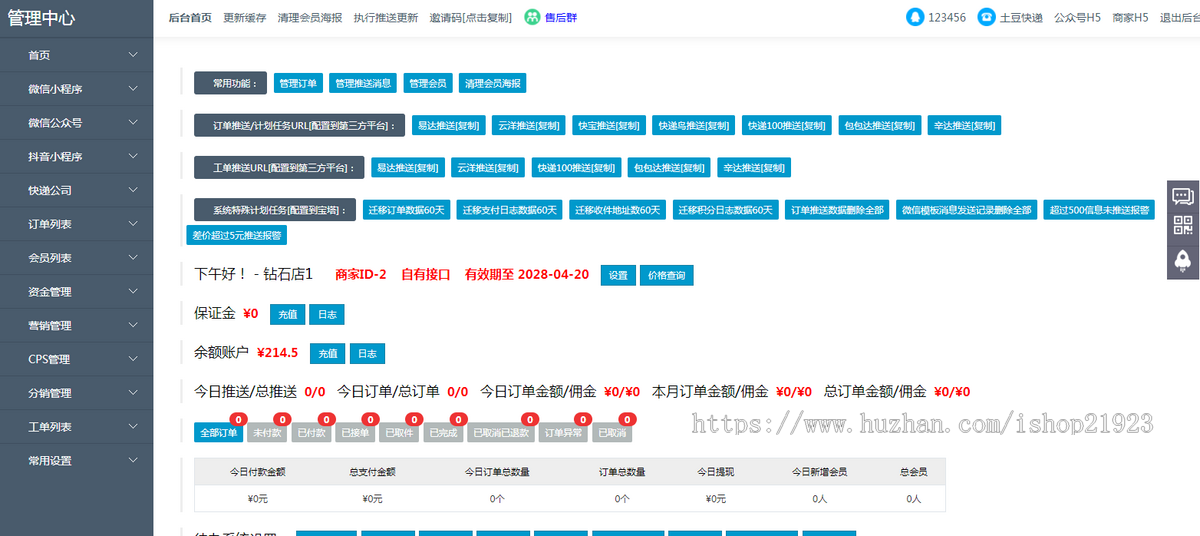 快递小程序快递下单系统寄件收件saas寄快递小程序源码开发搭建多功能14个接口正版开发商用