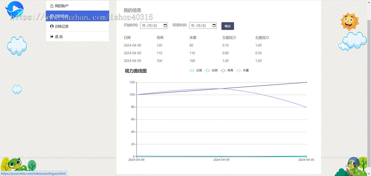 儿童游戏视觉训练视力矫正训练记录游戏管理检查记录