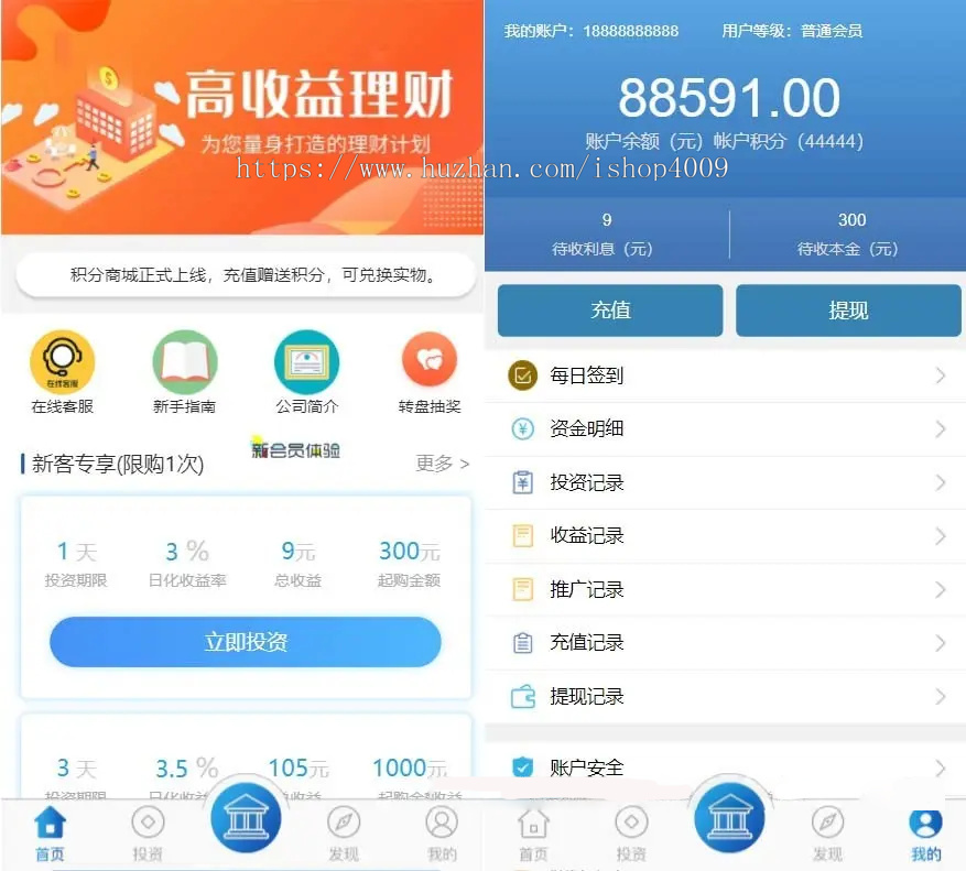 仿余额宝综合金融理财投资收益源码 理财系统每日返利资金投资金融带积分商城