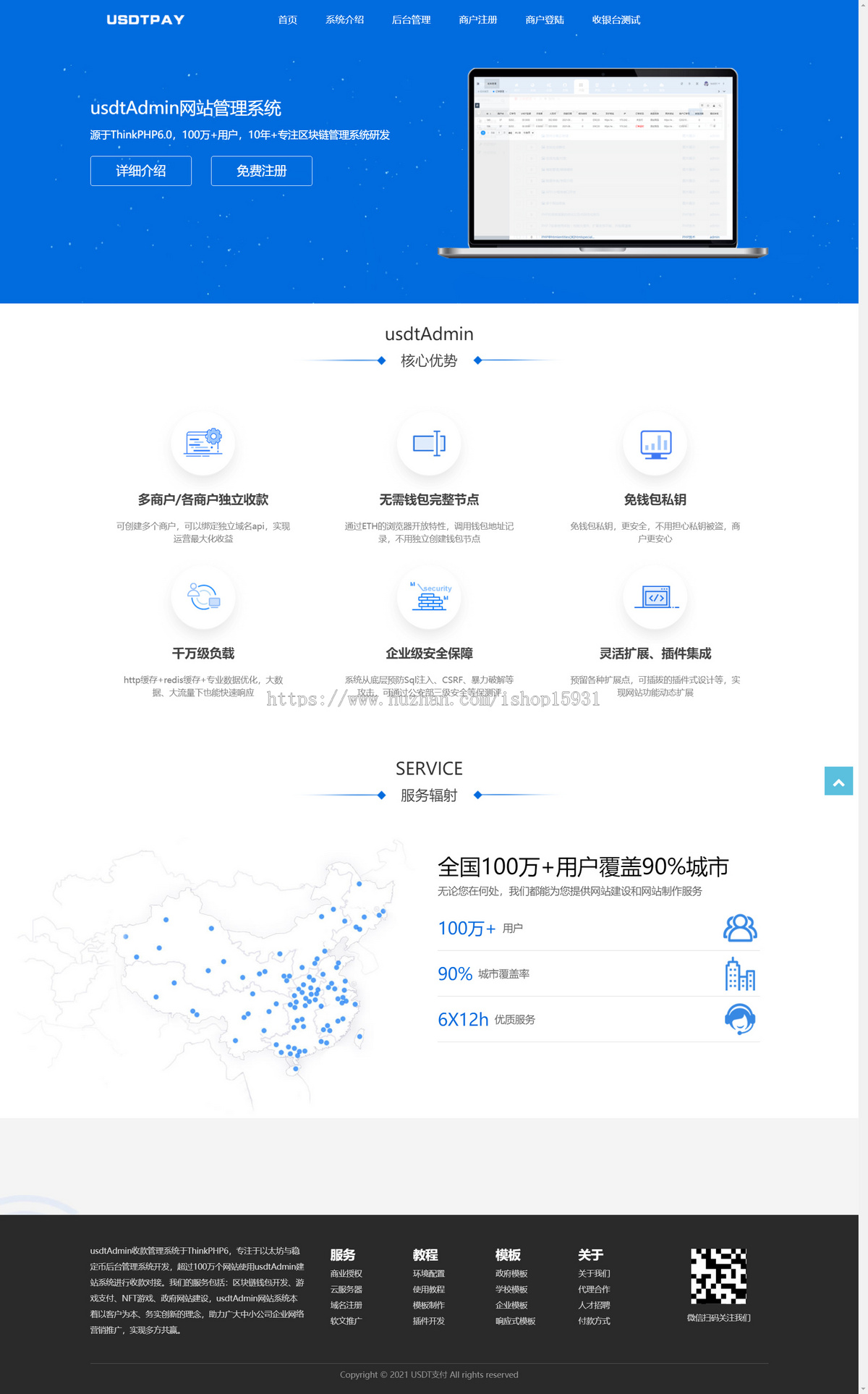 USDT支付系统|TRC20协议|ERC20协议监听|自动回调|usdt支付源码