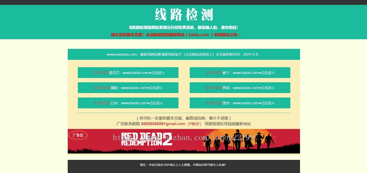 网址发布,单页无后台,独立移动端,自动识别响应式跳转,带广告位,自动检测线路延迟