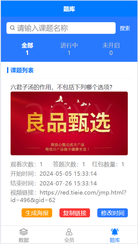 看视频回答问题领红包问答红包答题红包产品推广引流微信群推广