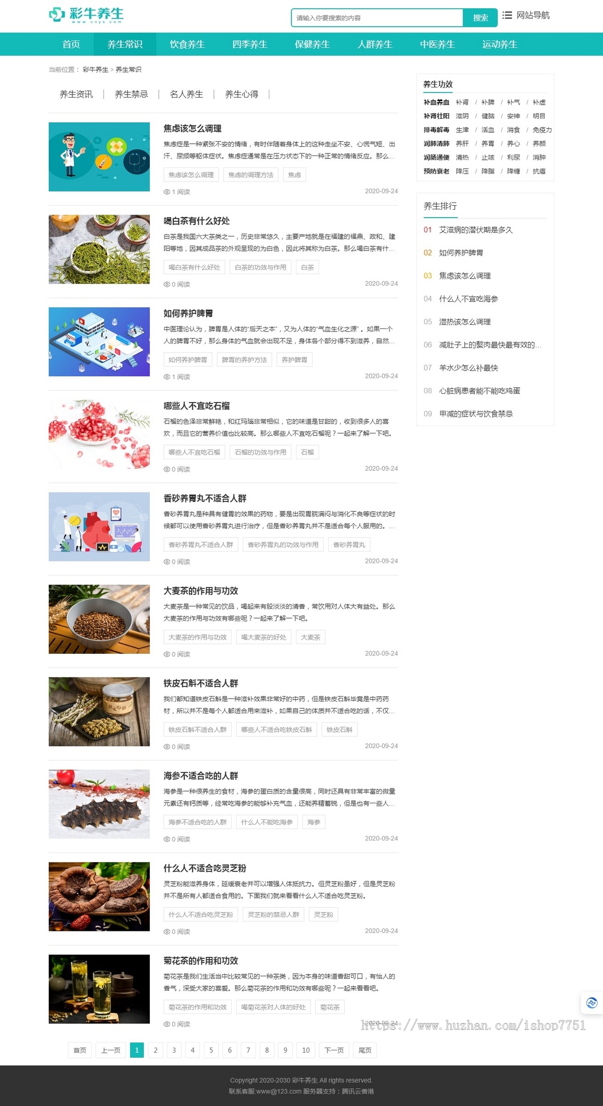PHP开发的养生门户网模板/中医养生资讯整站/两性健康养生网站模板医疗养生门户系统