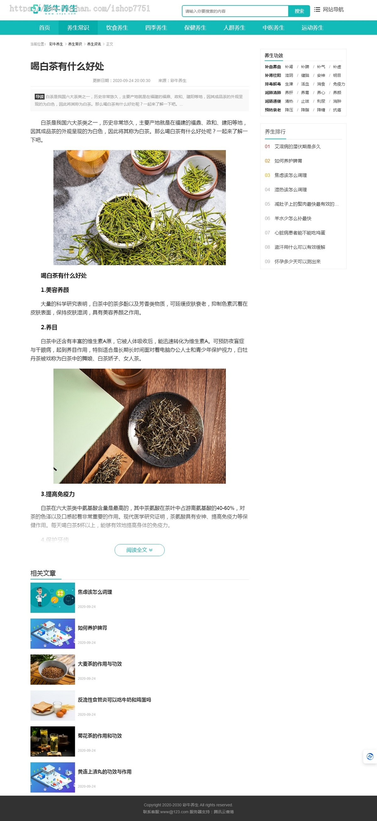 PHP开发的养生门户网模板/中医养生资讯整站/两性健康养生网站模板医疗养生门户系统