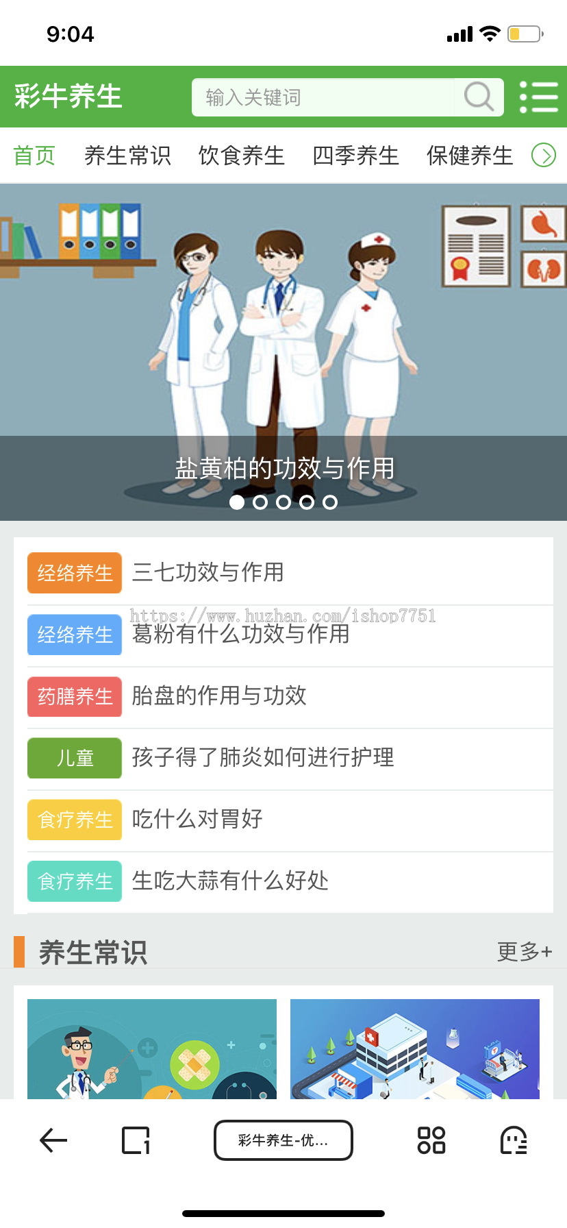 PHP开发的养生门户网模板/中医养生资讯整站/两性健康养生网站模板医疗养生门户系统