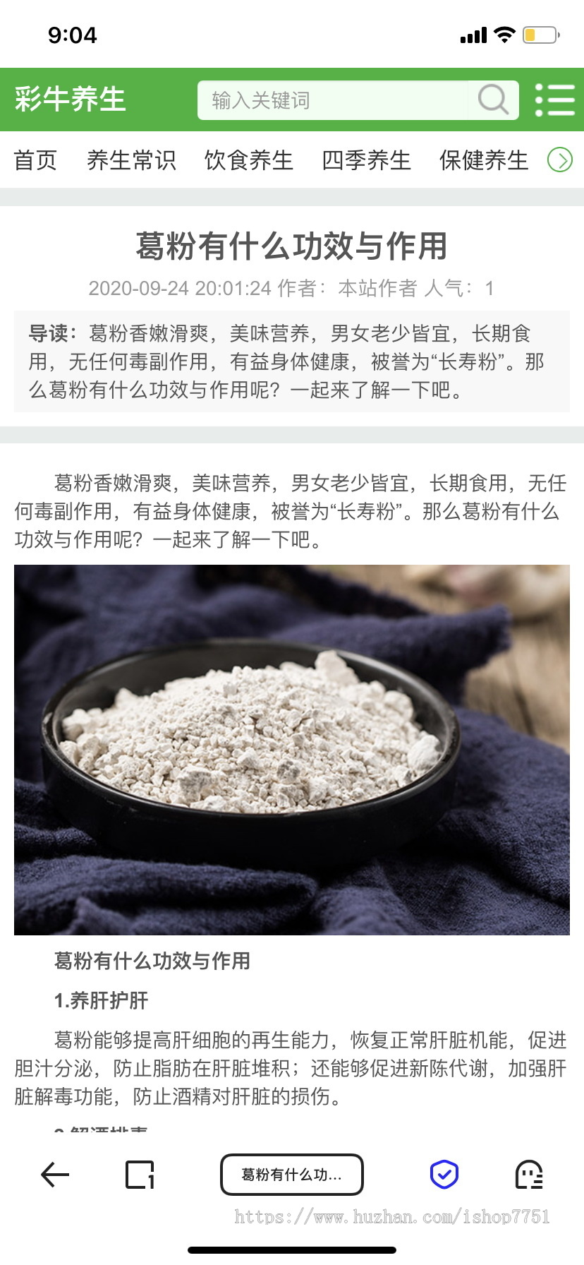 PHP开发的养生门户网模板/中医养生资讯整站/两性健康养生网站模板医疗养生门户系统