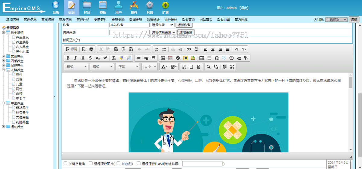 PHP开发的养生门户网模板/中医养生资讯整站/两性健康养生网站模板医疗养生门户系统