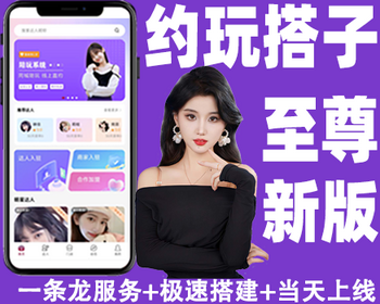 【新版】仿东郊到家，约玩源码，搭子组局、台球助教、同城约玩
