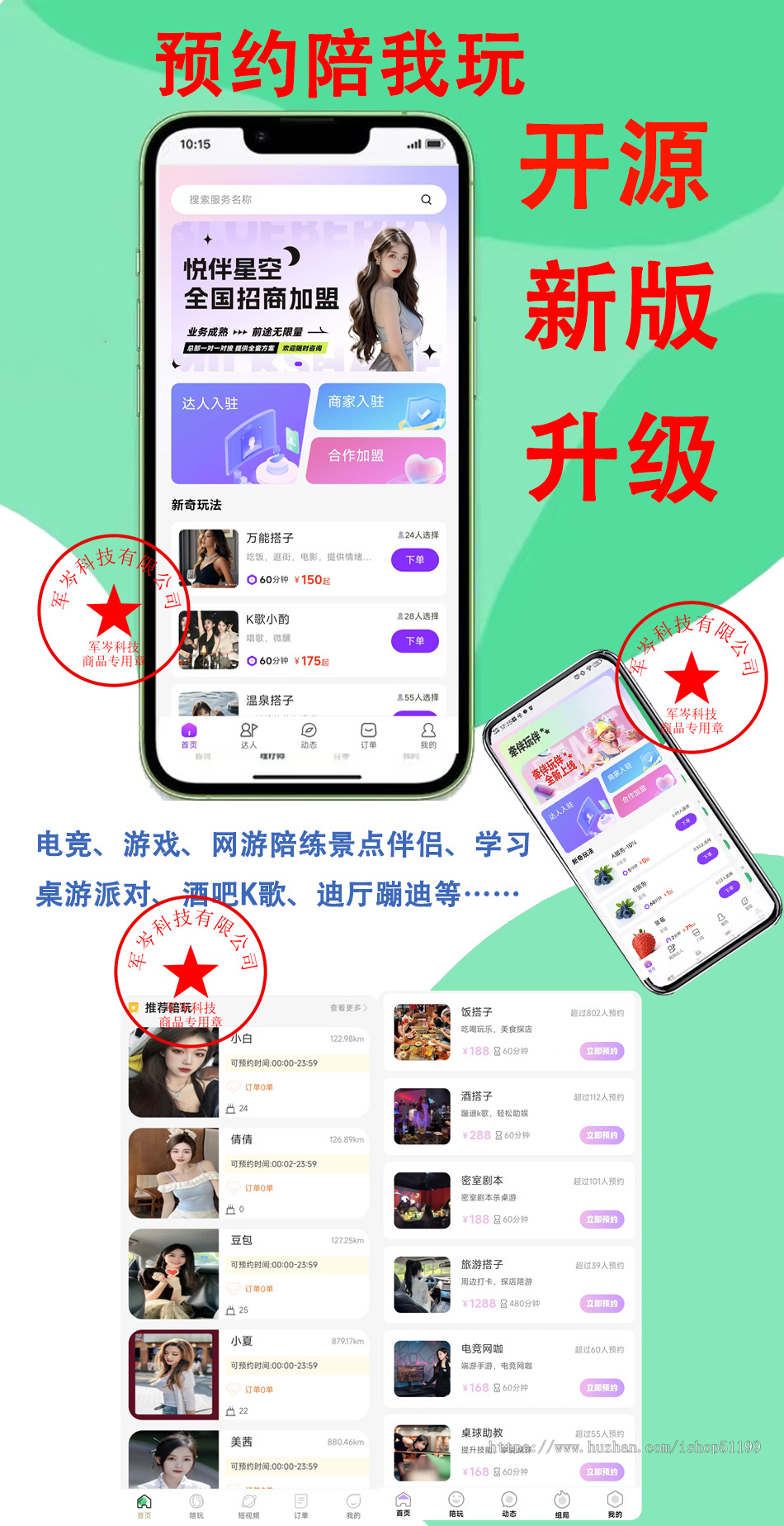 【新版】仿东郊到家，约玩源码，搭子组局、台球助教、同城约玩