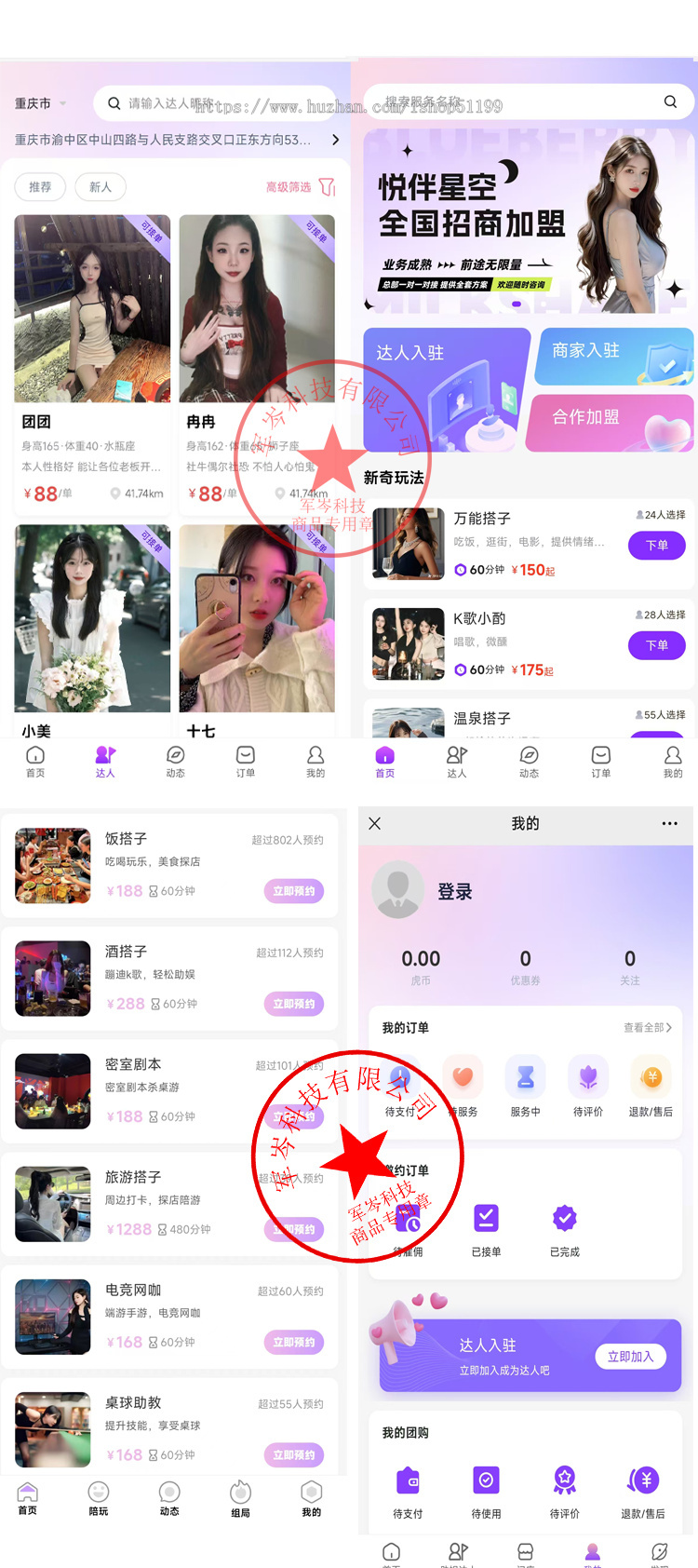 【新版】仿东郊到家，约玩源码，搭子组局、台球助教、同城约玩
