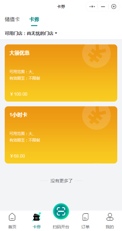 多门店共享台球系统自助台球小程序源码开发