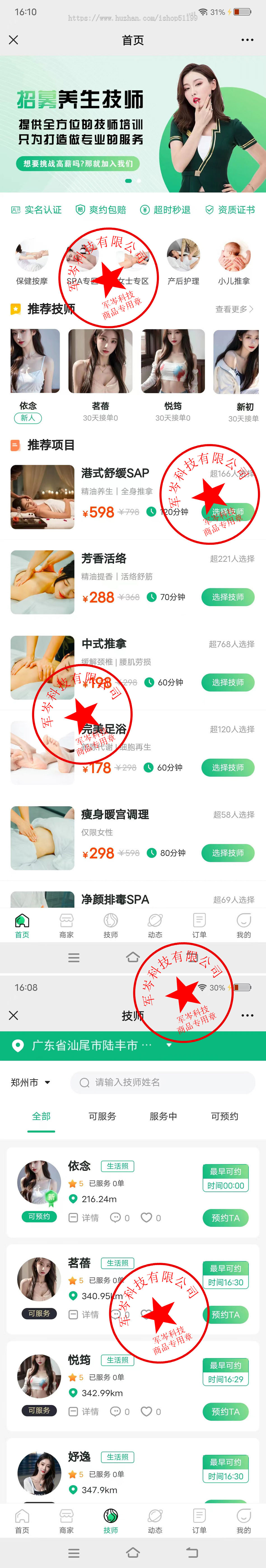 【可运营】全新精美UI版本上门预约足疗足浴同城推拿美容家政服务仿东郊到家