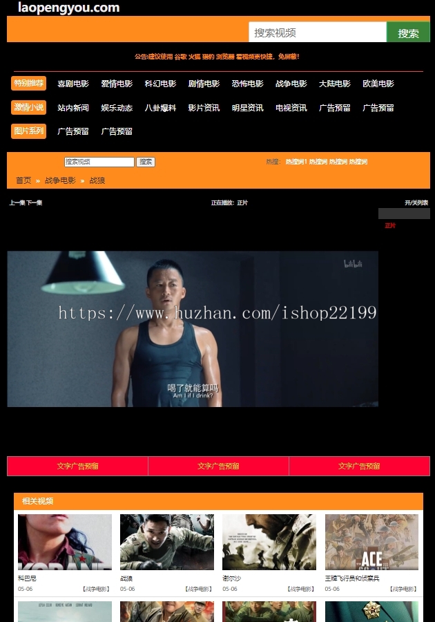老朋友模板-苹果cmsV8电影高级手机自适应模板多分类分区,经典黄黑X风格