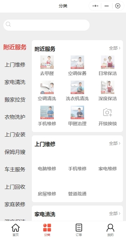 家政服务小程序维修傅上门服务保洁美容美甲上门预约在线派单技师陪诊跑腿家政上门预约