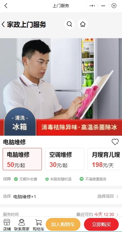家政服务小程序维修傅上门服务保洁美容美甲上门预约在线派单技师陪诊跑腿家政上门预约