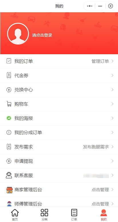 家政服务小程序维修傅上门服务保洁美容美甲上门预约在线派单技师陪诊跑腿家政上门预约