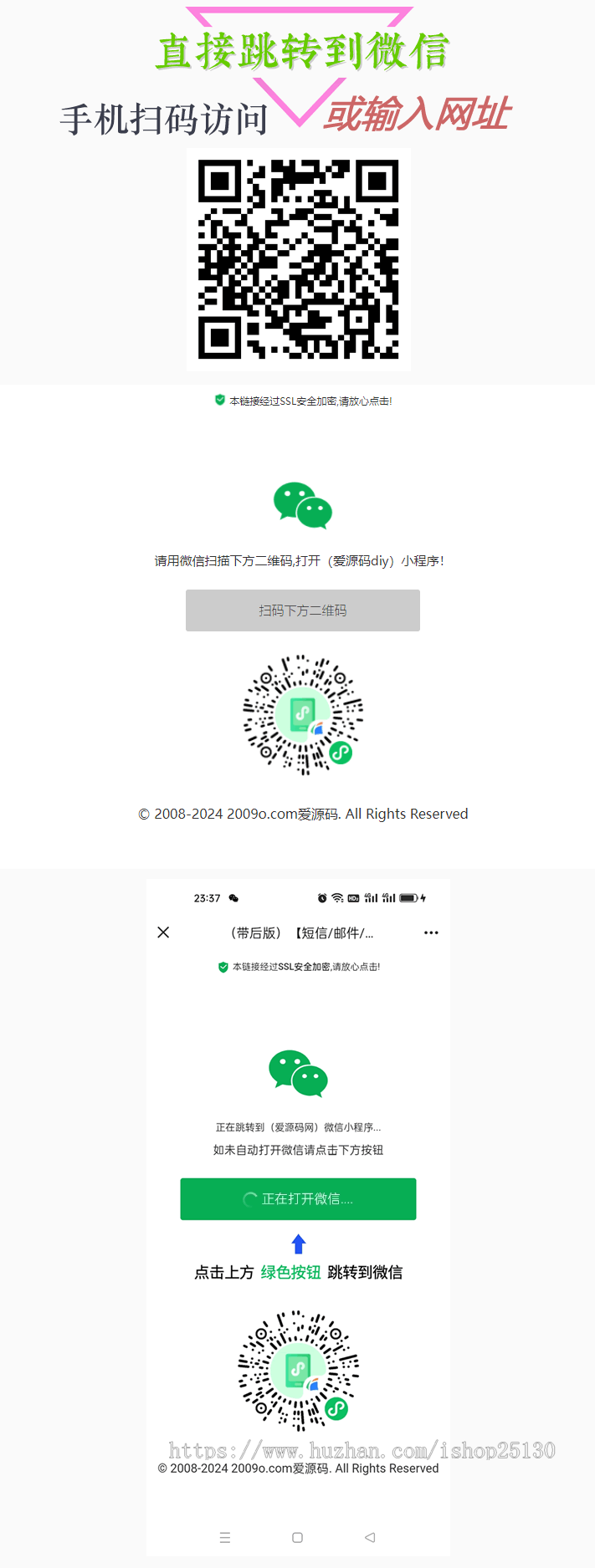 原创后台【短信/邮件/APP/QQ】一键直接跳转到微信小程序/微信小程序引流推广/快手短信