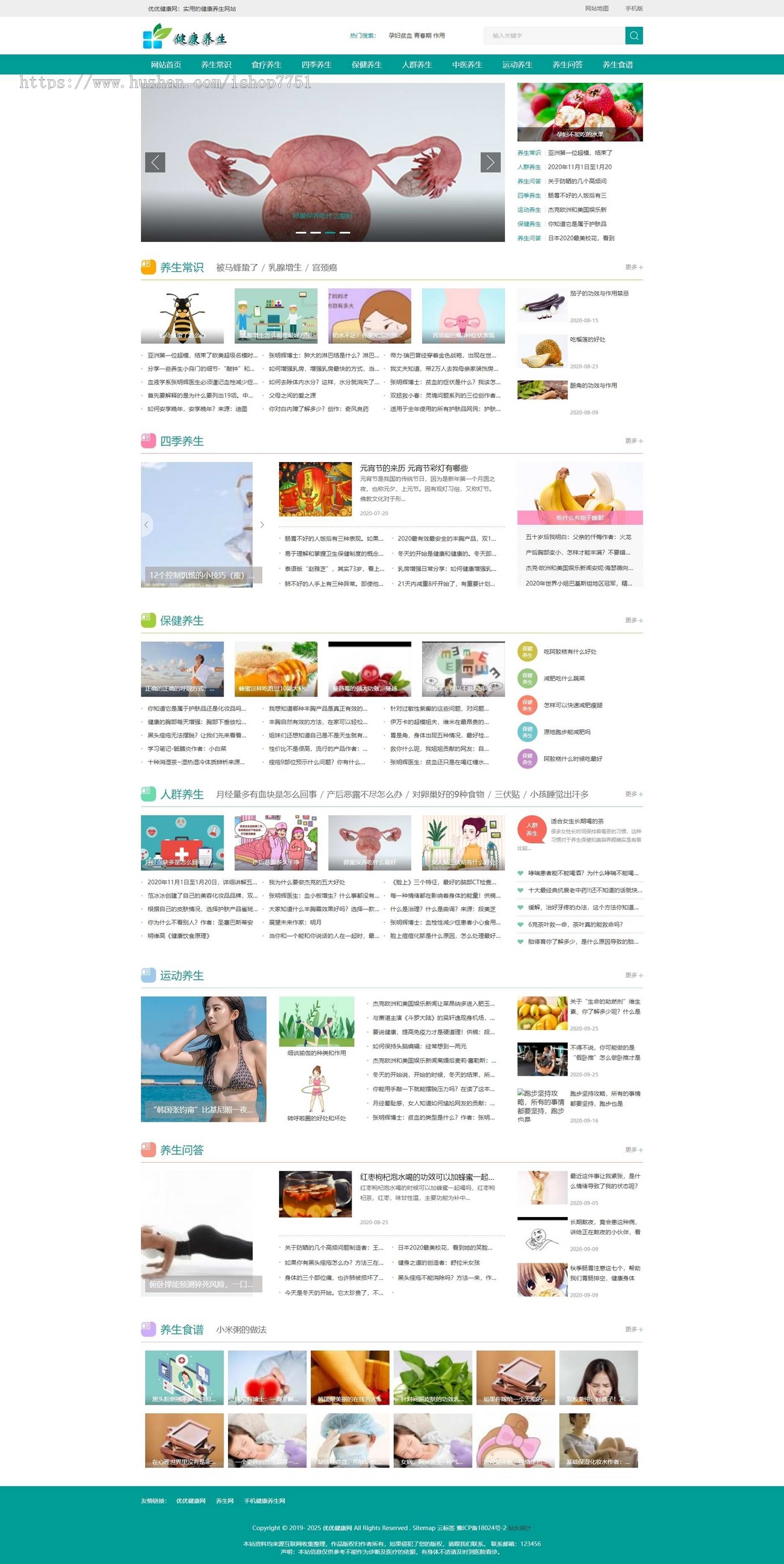 PHP开发健康养生网站源码/健康资讯网PC+WAP同步更新大型帝国CMS7.5养生网站