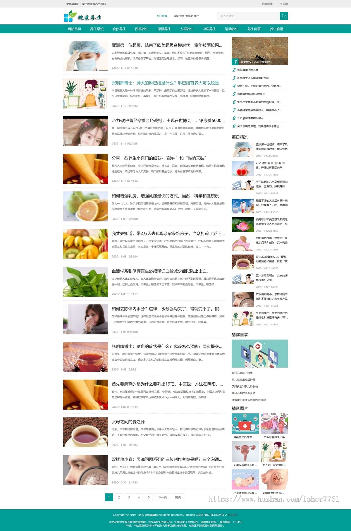 PHP开发健康养生网站源码/健康资讯网PC+WAP同步更新大型帝国CMS7.5养生网站