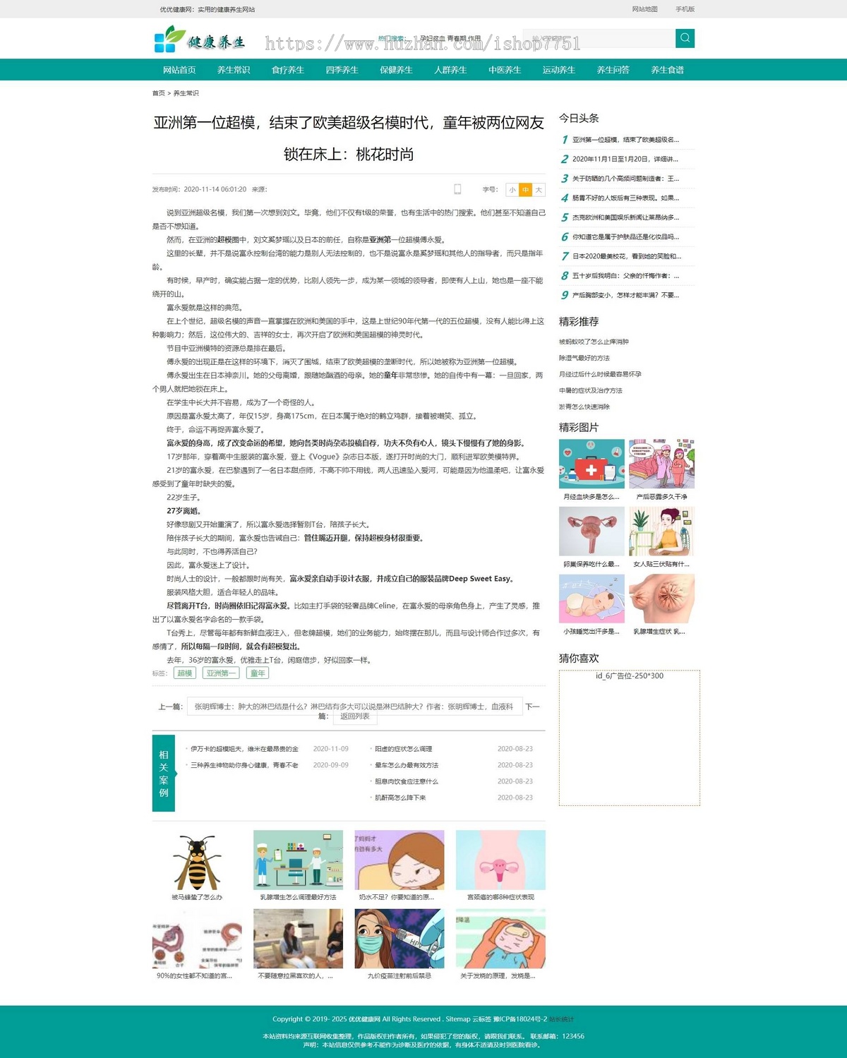 PHP开发健康养生网站源码/健康资讯网PC+WAP同步更新大型帝国CMS7.5养生网站