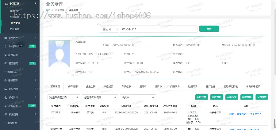 【全开源】Java大型智慧物业管理系统源码物业办业主版物联网对接支持
