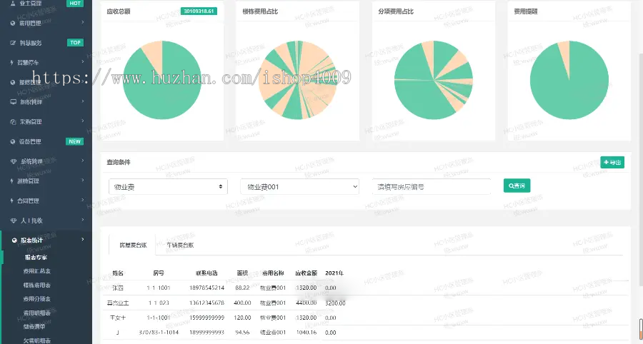 【全开源】Java大型智慧物业管理系统源码物业办业主版物联网对接支持