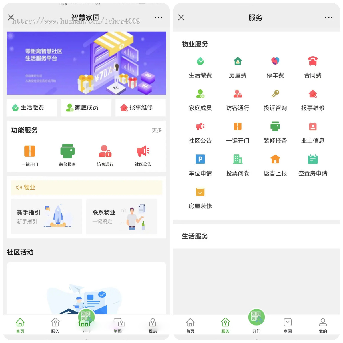 【全开源】Java大型智慧物业管理系统源码物业办业主版物联网对接支持