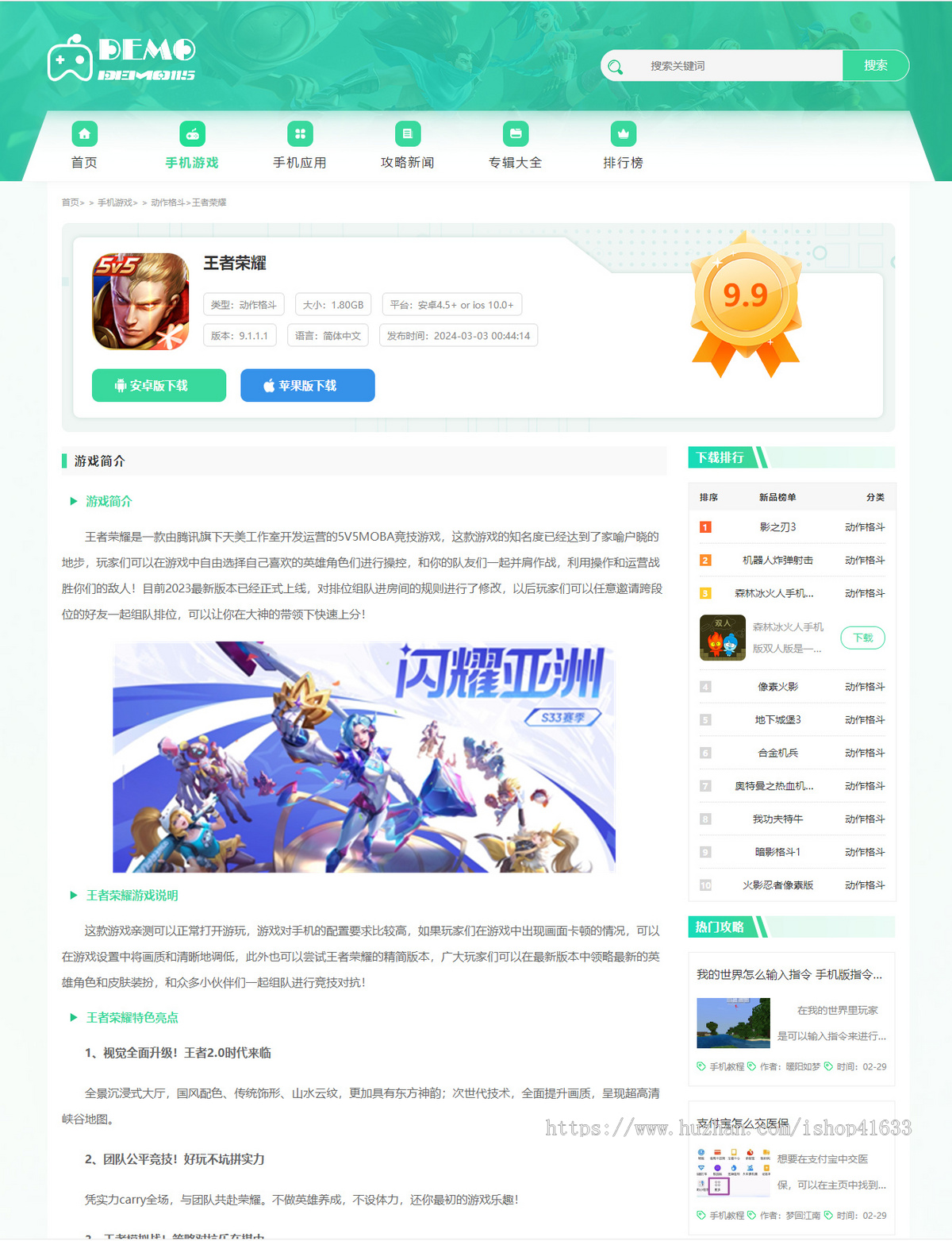 2024帝国CMS7.5大气手机游戏/APP/软件下载站模板整站源码双端同步生成demo115