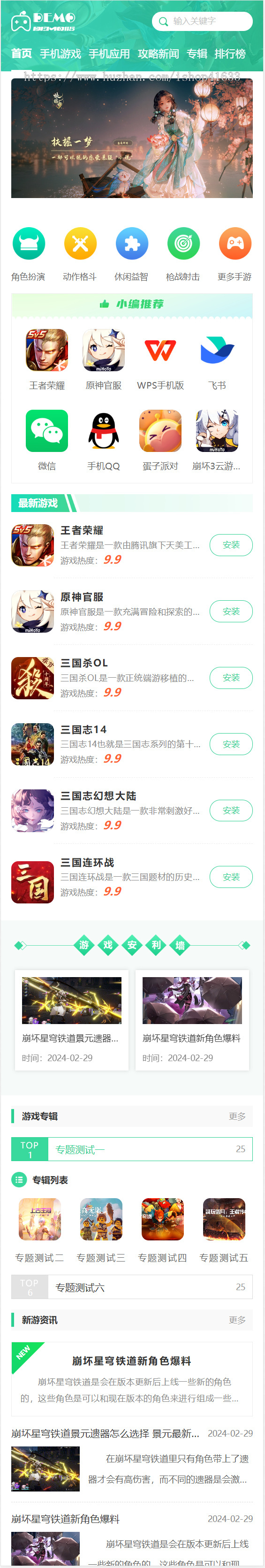 2024帝国CMS7.5大气手机游戏/APP/软件下载站模板整站源码双端同步生成demo115