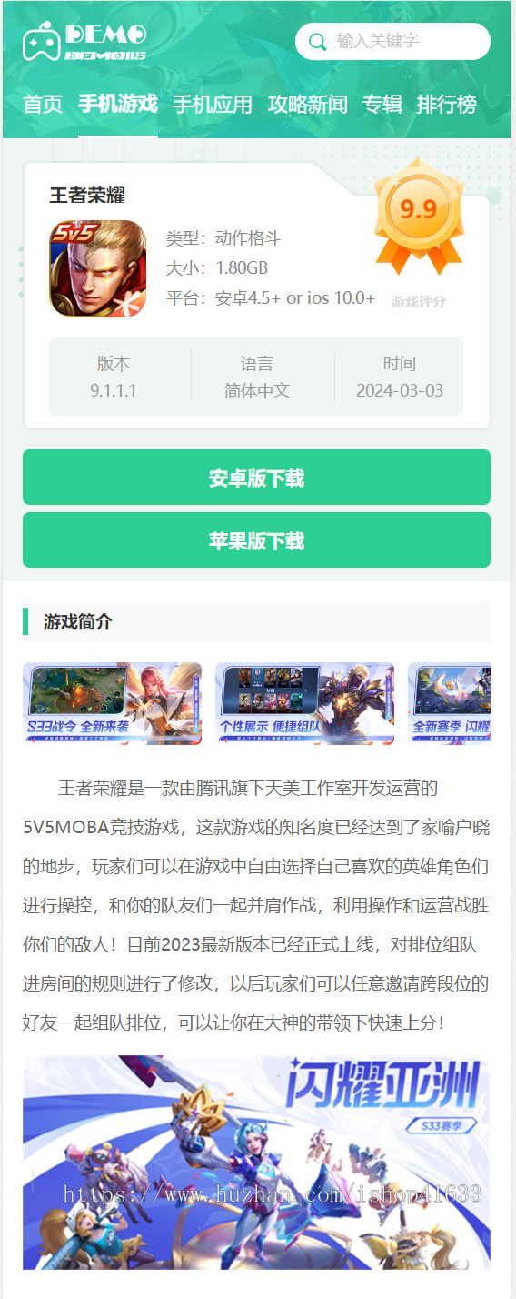 2024帝国CMS7.5大气手机游戏/APP/软件下载站模板整站源码双端同步生成demo115